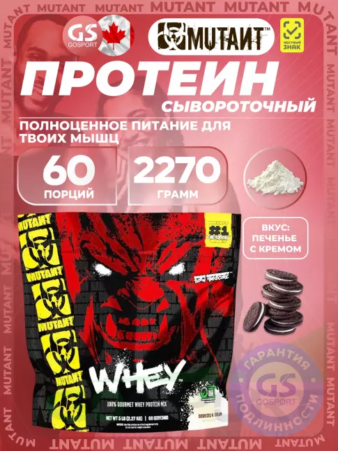 Сывороточный протеин Mutant Whey 2270 г, Печенье с Кремом Сывороточный протеин Mutant Whey 2270 г, Печенье с Кремом