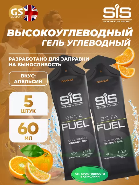 Энергетический гель питьевой SCIENCE IN SPORT (SiS) Gel Beta Fuel 5 x 60 мл, Апельсин Энергетический гель питьевой SCIENCE IN SPORT (SiS) Gel Beta Fuel 5 x 60 мл, Апельсин