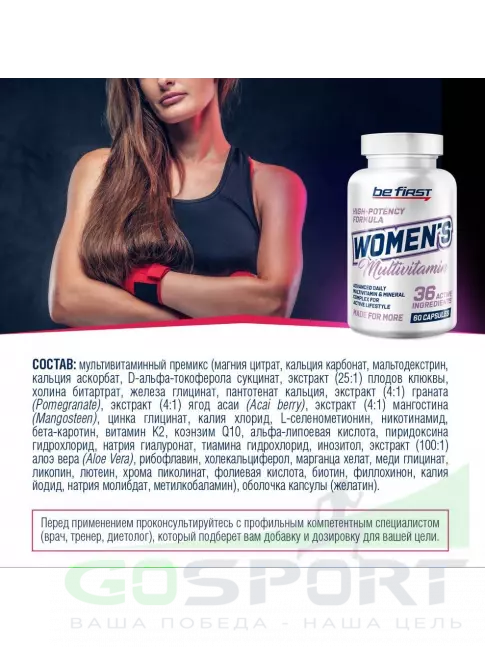 Витаминный комплекс Be First Women`s Multivitamin 60 капсул Витаминный комплекс Be First Women`s Multivitamin 60 капсул