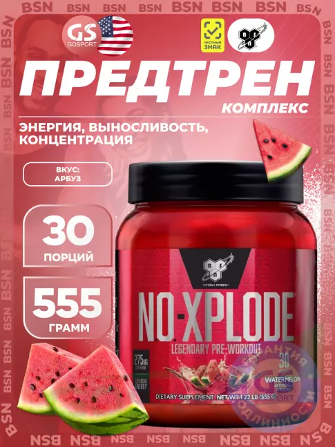 Предтреник в порошке BSN NO-XPLODE 3.0 New 555 г, Арбуз Предтреник в порошке BSN NO-XPLODE 3.0 New 555 г, Арбуз