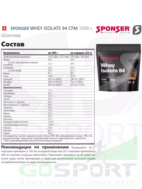 Изолят протеина SPONSER WHEY ISOLATE 94 CFM 1500 г, Шоколад Изолят протеина SPONSER WHEY ISOLATE 94 CFM 1500 г, Шоколад