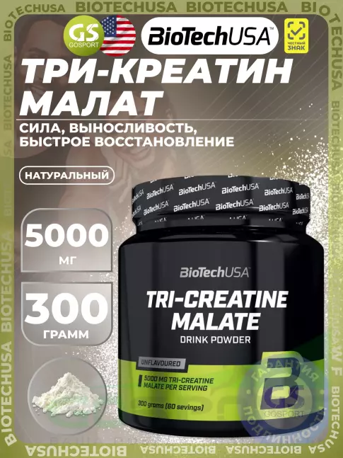 Tri-Креатин Малат BioTechUSA Tri-Creatine Malate 5000 mg 300 г, Натуральный Tri-Креатин Малат BioTechUSA Tri-Creatine Malate 5000 mg 300 г, Натуральный