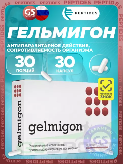 Экстракты PEPTIDES Гельмигон (Gelmigon) 15 Экстракты PEPTIDES Гельмигон (Gelmigon) 15
