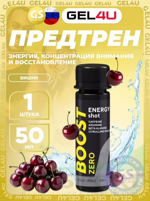 Предтреник жидкий GEL4U Boost Zero 50 мл, Вишня Предтреник жидкий GEL4U Boost Zero 50 мл, Вишня