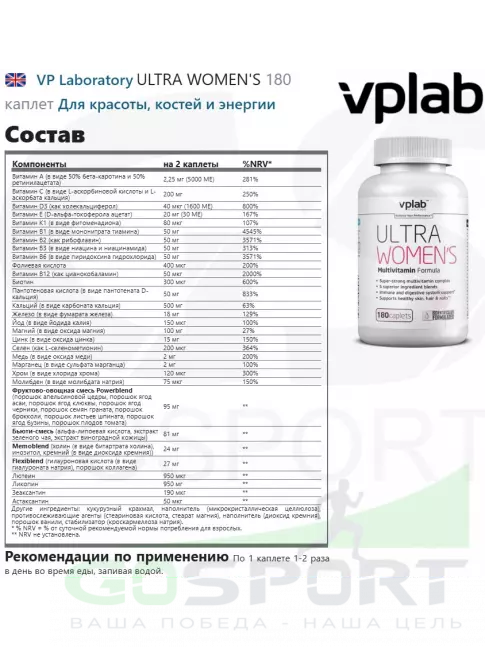 Витамины для женщин VP Laboratory ULTRA WOMEN'S 180 каплет Витамины для женщин VP Laboratory ULTRA WOMEN'S 180 каплет