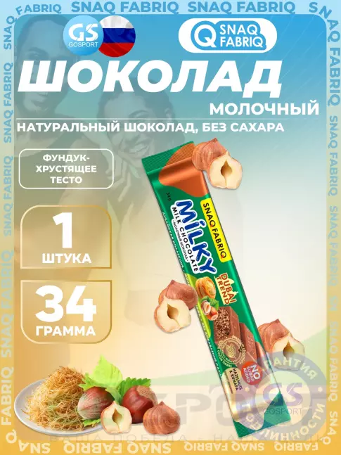 Диетический продукт SNAQ FABRIQ Milky 34 г, Фундук-хрустящее тесто Диетический продукт SNAQ FABRIQ Milky 34 г, Фундук-хрустящее тесто