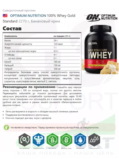 Сывороточный протеин Optimum Nutrition 100% Whey Gold Standard 2270 г + шейкер, Банановый крем