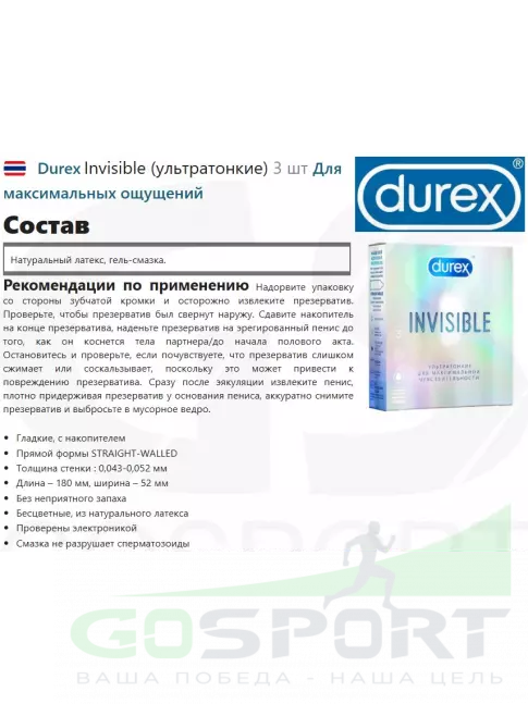Презервативы Durex Invisible (ультратонкие) 3 шт