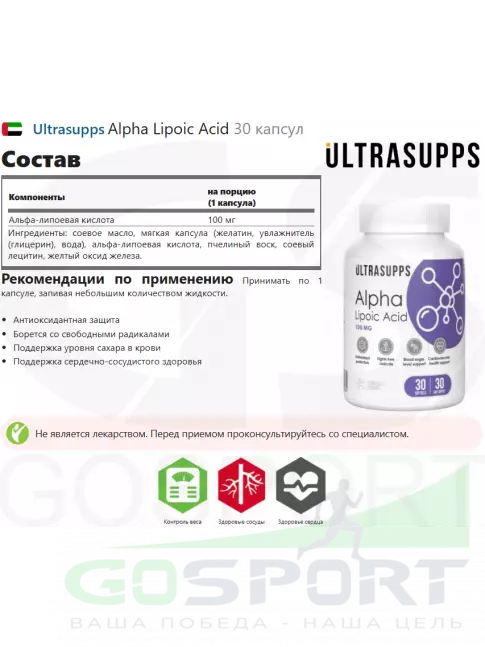 Альфа-липоевая кислота (ALA) UltraSupps Alpha Lipoic Acid 100 mg 30 капсул