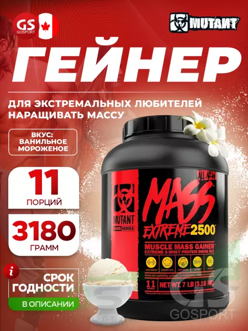 Гейнер Mutant Mass Extreme 2500 3180 г, Ванильное мороженое Гейнер Mutant Mass Extreme 2500 3180 г, Ванильное мороженое