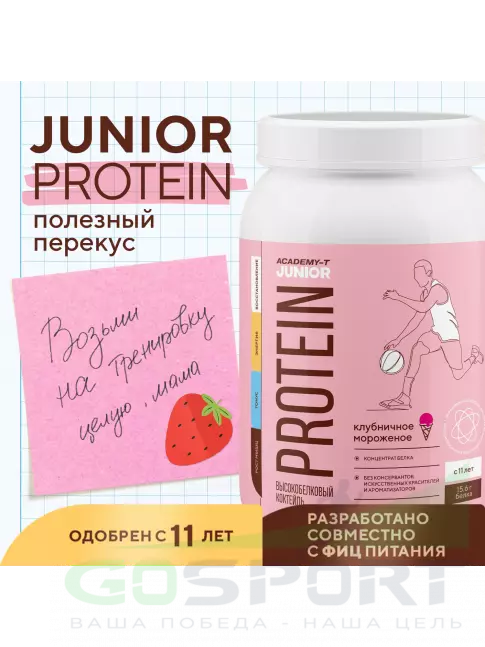 Сывороточный протеин Академия-Т Junior Protein 900 г, Клубничное мороженое Сывороточный протеин Академия-Т Junior Protein 900 г, Клубничное мороженое