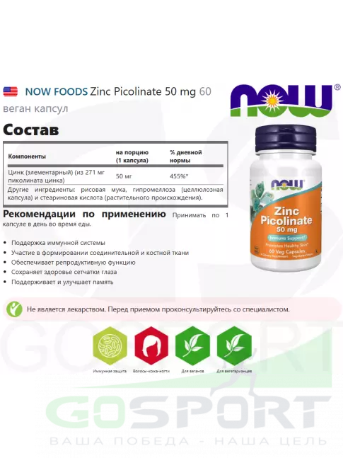 Цинк NOW Foods Zinc Picolinate 50 mg 60 веган капсул Цинк NOW Foods Zinc Picolinate 50 mg 60 веган капсул