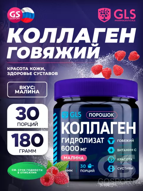 Коллаген гидролизованный GLS pharmaceuticals Коллаген гидролизат (говяжий) 6000 мг с витамином С 180 г, Малина