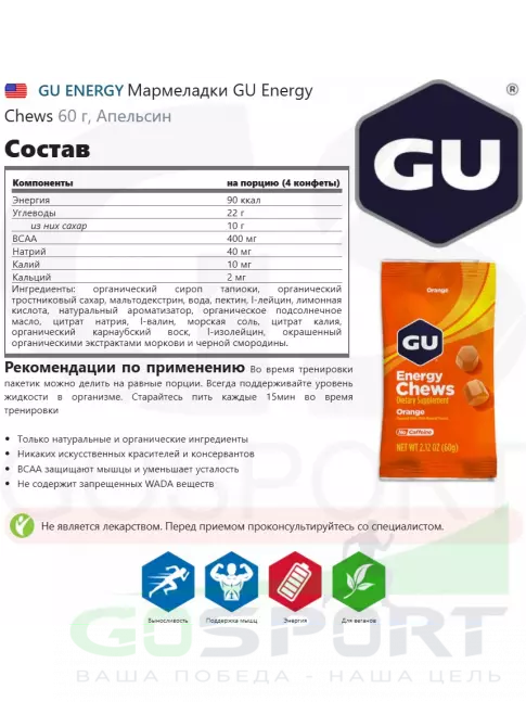 Конфетки GU Energy Labs Мармеладки Energy Chews no caffeine 6 x 60 г, Микс Конфетки GU Energy Labs Мармеладки Energy Chews no caffeine 6 x 60 г, Микс