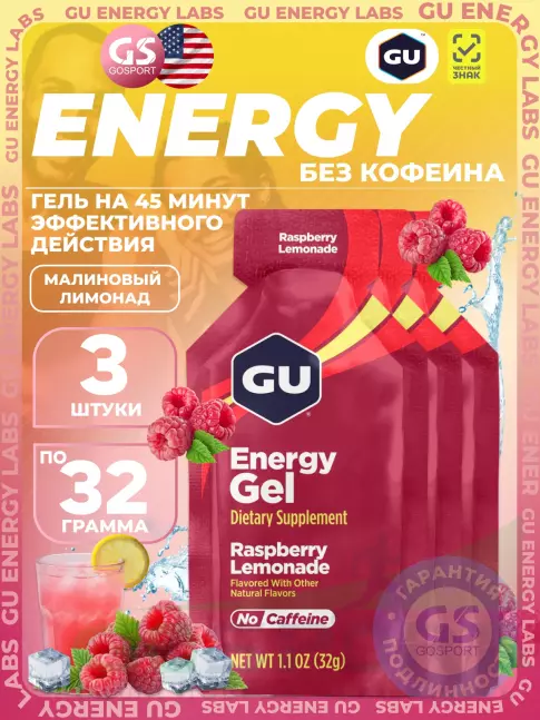 Энергетический гель питьевой GU Energy Labs GU Original Energy Gel no caffeine 3 x 32 г, Малиновый лимонад Энергетический гель питьевой GU Energy Labs GU Original Energy Gel no caffeine 3 x 32 г, Малиновый лимонад