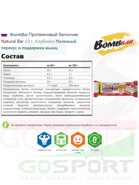 Протеиновый батончик BombBar Протеиновый батончик Natural Bar 60 г, Клубника Протеиновый батончик BombBar Протеиновый батончик Natural Bar 60 г, Клубника
