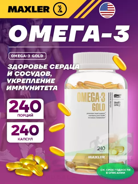 Омега-3 MAXLER Omega-3 Gold (USA) 240 капсул