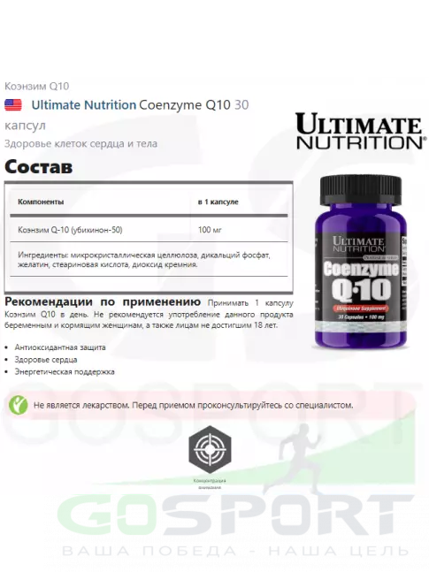 Коэнзим Q10 Ultimate Nutrition Coenzyme Q10 30 капсул Коэнзим Q10 Ultimate Nutrition Coenzyme Q10 30 капсул