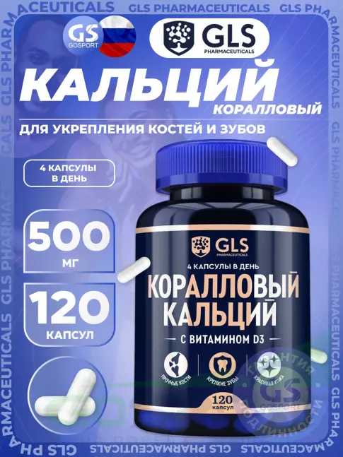 Кальций GLS pharmaceuticals Коралловый кальций с витамином D3 120 капсул Кальций GLS pharmaceuticals Коралловый кальций с витамином D3 120 капсул