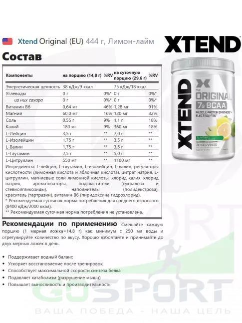 BCAA Xtend Original (EU) 444 г, Лимон-лайм BCAA Xtend Original (EU) 444 г, Лимон-лайм