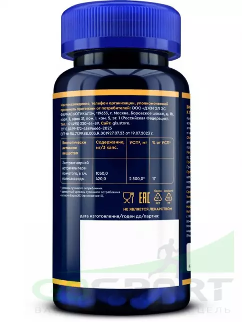 Экстракты GLS pharmaceuticals Астрагал (экстракт) 1050 мг 60 капсул Экстракты GLS pharmaceuticals Астрагал (экстракт) 1050 мг 60 капсул