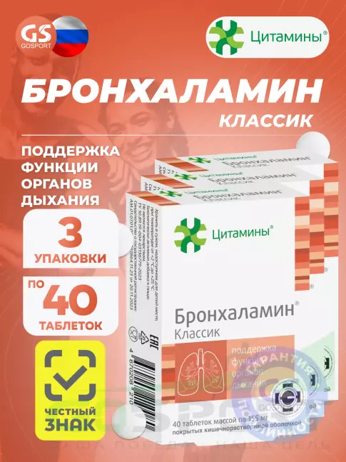 Пептиды Хавинсона Цитамины Бронхаламин 3 x 40 таблеток Пептиды Хавинсона Цитамины Бронхаламин 3 x 40 таблеток