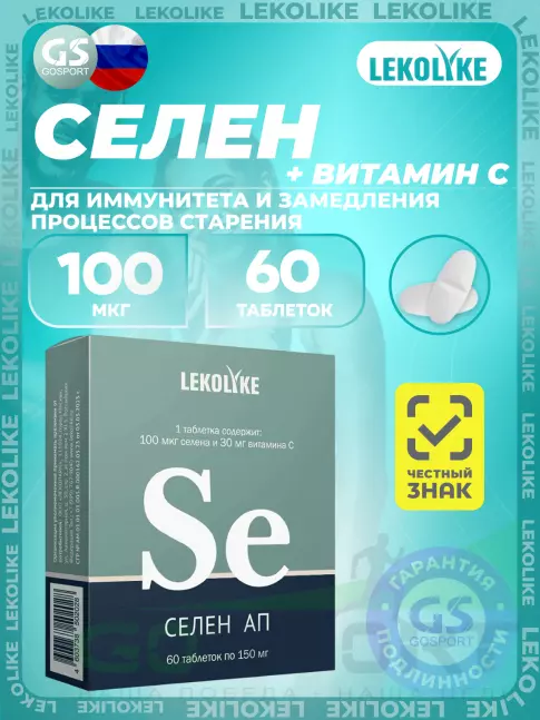 Селен LEKOLIKE Селен 100 мкг 60 таблеток Селен LEKOLIKE Селен 100 мкг 60 таблеток