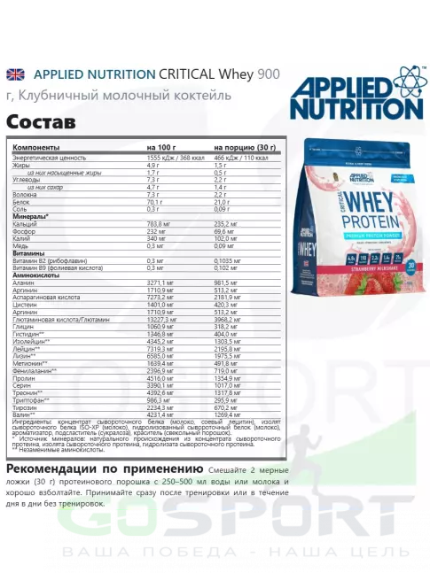 Сывороточный протеин APPLIED NUTRITION CRITICAL Whey 900 г, Клубничный молочный коктейль Сывороточный протеин APPLIED NUTRITION CRITICAL Whey 900 г, Клубничный молочный коктейль