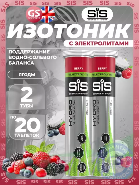 Изотоник SCIENCE IN SPORT (SiS) GO Hydro Tablet 2 x 20 таблеток, Ягоды Изотоник SCIENCE IN SPORT (SiS) GO Hydro Tablet 2 x 20 таблеток, Ягоды