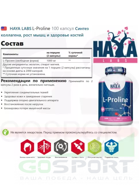 Пролин Haya Labs L-Proline 100 капсул Пролин Haya Labs L-Proline 100 капсул