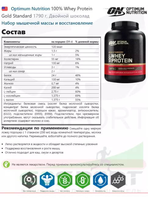 Сывороточный протеин Optimum Nutrition 100% Whey Protein Gold Standard 1790 г, Двойной шоколад