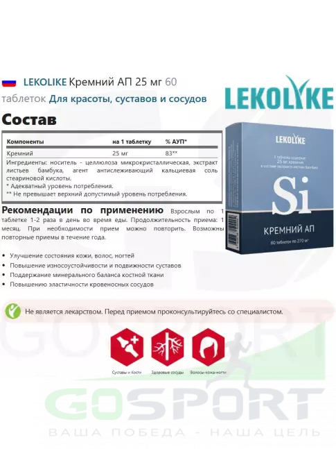 Основные минералы LEKOLIKE Кремний АП 25 мг 60 таблеток Основные минералы LEKOLIKE Кремний АП 25 мг 60 таблеток