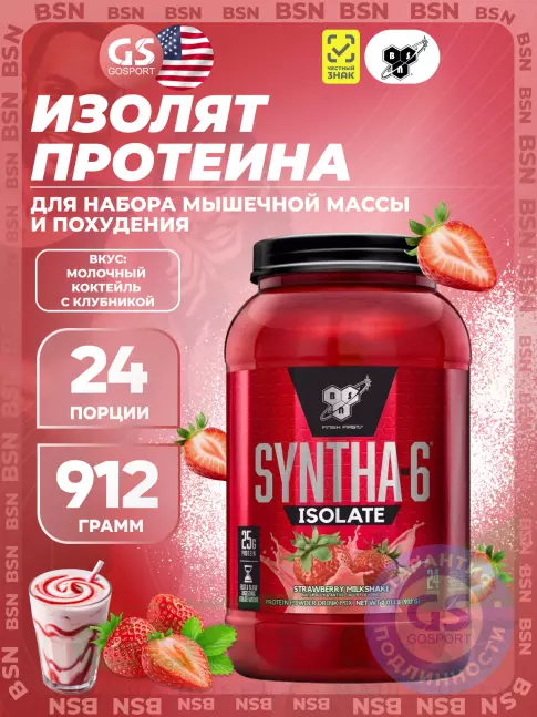 Изолят протеина BSN SYNTHA-6 ISOLATE 912 г / 2.01 LB, Молочный коктейль с клубникой