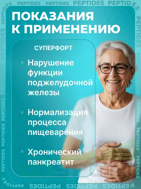 Пептиды Хавинсона PEPTIDES Супрефорт (Suprefort) 60 капсул