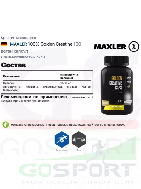 Креатин моногидрат MAXLER 100% Golden Creatine 100 веган капсул Креатин моногидрат MAXLER 100% Golden Creatine 100 веган капсул