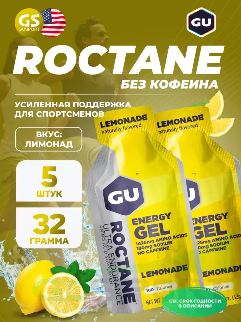 Гель питьевой GU Energy Labs GU ROCTANE Energy Gel no caffeine 5 x 32 г, Лимонад