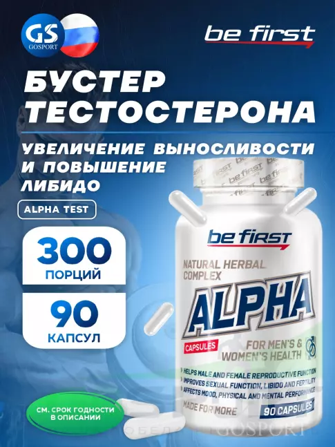 Тестобустеры Be First Alpha (Бустер тестостерона на растительных экстрактах) 90 капсул Тестобустеры Be First Alpha (Бустер тестостерона на растительных экстрактах) 90 капсул