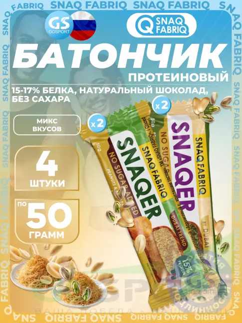 Протеиновый батончик SNAQ FABRIQ Snaqer 4 x 50 г, Микс 3 Протеиновый батончик SNAQ FABRIQ Snaqer 4 x 50 г, Микс 3