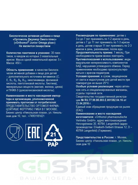 Омега-3 Orthomol Junior Omega plus курс 30 дней Омега-3 Orthomol Junior Omega plus курс 30 дней