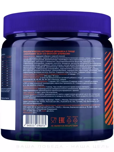 Изотоник GLS pharmaceuticals Изотоник 200 г, Апельсин Изотоник GLS pharmaceuticals Изотоник 200 г, Апельсин