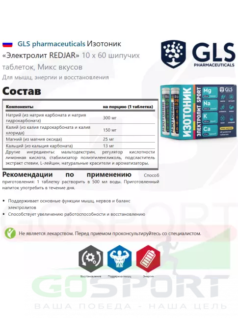 Изотоник GLS pharmaceuticals Изотоник «Электролит REDJAR» 6 x 10 шипучих таблеток, Микс вкусов Изотоник GLS pharmaceuticals Изотоник «Электролит REDJAR» 6 x 10 шипучих таблеток, Микс вкусов