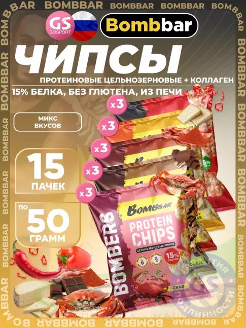 Чипсы BombBar Protein Chips 15 x 50 г, Микс 2 Чипсы BombBar Protein Chips 15 x 50 г, Микс 2