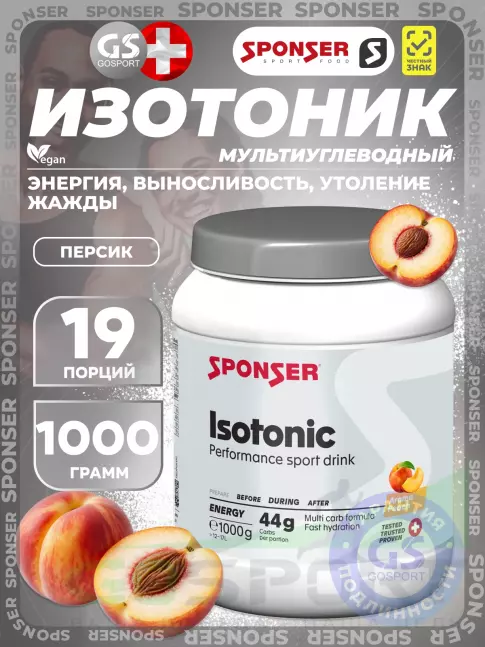 Изотоник SPONSER ISOTONIC 1000 г, Персик Изотоник SPONSER ISOTONIC 1000 г, Персик