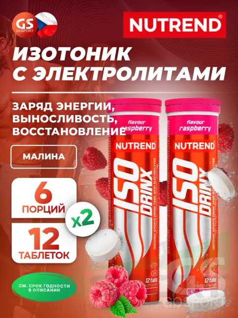 Изотоник NUTREND Isodrinx Tabs 2 тубы, Малина Изотоник NUTREND Isodrinx Tabs 2 тубы, Малина