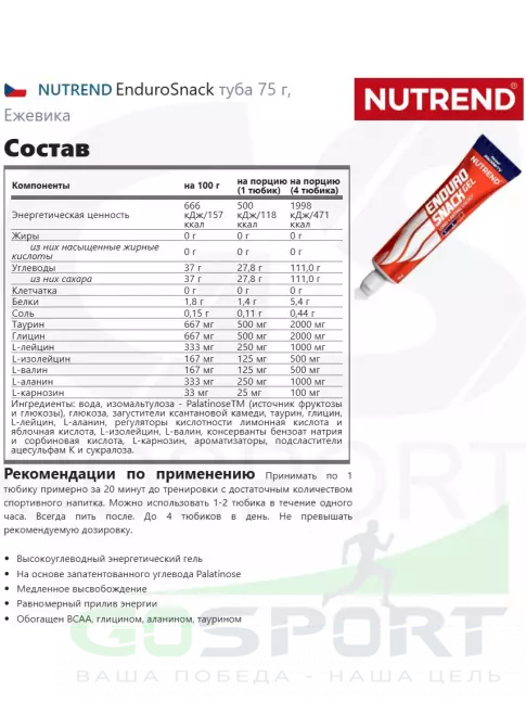 Энергетический гель питьевой NUTREND EnduroSnack 3 x 75 г, Ежевика Энергетический гель питьевой NUTREND EnduroSnack 3 x 75 г, Ежевика