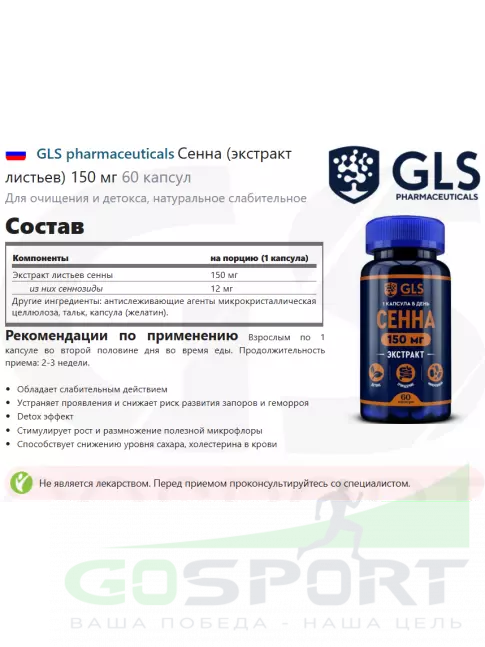 Экстракты GLS pharmaceuticals Сенна (экстракт листьев) 150 мг 60 капсул Экстракты GLS pharmaceuticals Сенна (экстракт листьев) 150 мг 60 капсул
