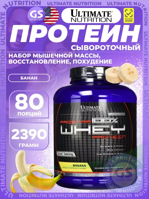 Сывороточный протеин Ultimate Nutrition Prostar Whey 2390 г, Банан Сывороточный протеин Ultimate Nutrition Prostar Whey 2390 г, Банан