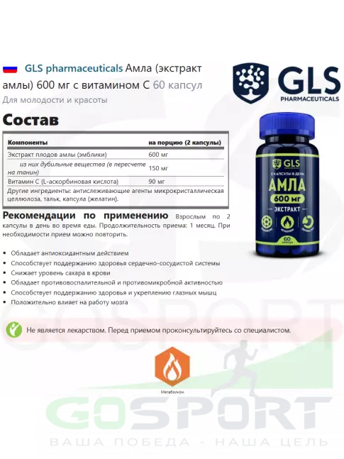 Экстракты GLS pharmaceuticals Амла (экстракт амлы) 600 мг с витамином С 60 капсул Экстракты GLS pharmaceuticals Амла (экстракт амлы) 600 мг с витамином С 60 капсул