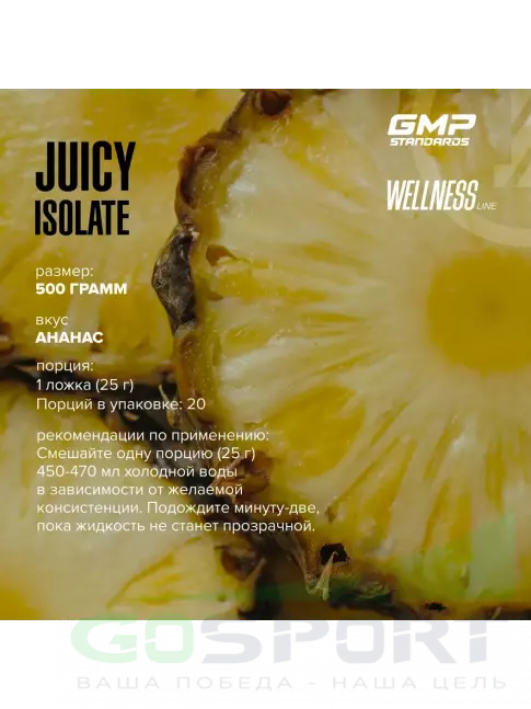 Сывороточный протеин MAXLER Juicy Isolate 500 г, Ананас Сывороточный протеин MAXLER Juicy Isolate 500 г, Ананас
