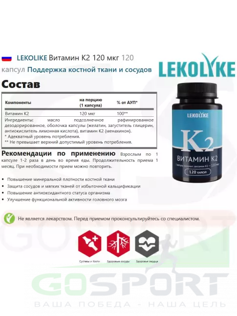 Витамин K LEKOLIKE Витамин К2 120 мкг 120 капсул
